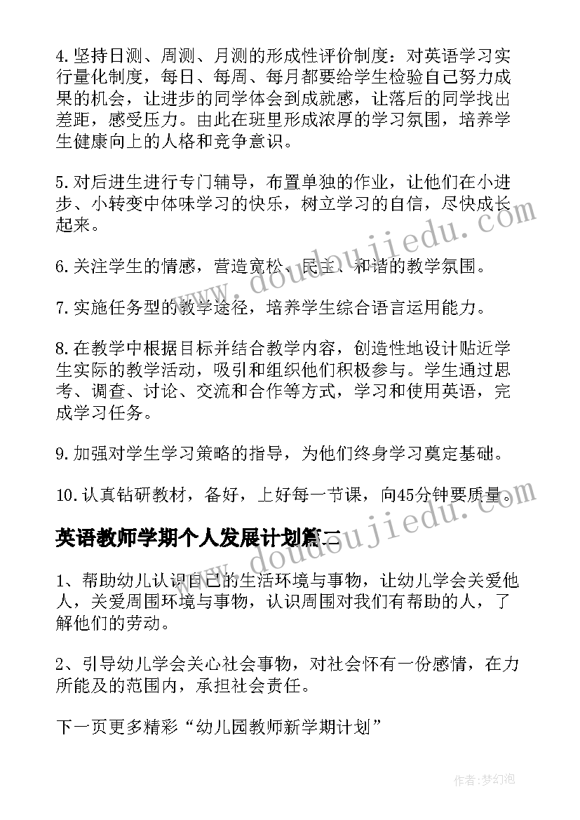 英语教师学期个人发展计划(优秀6篇)