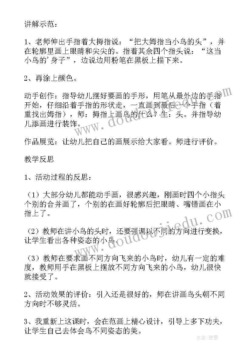 大班变变变活动反思 大班游戏教学活动教案与反思小手变变变(模板5篇)