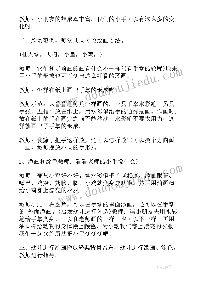 大班变变变活动反思 大班游戏教学活动教案与反思小手变变变(模板5篇)