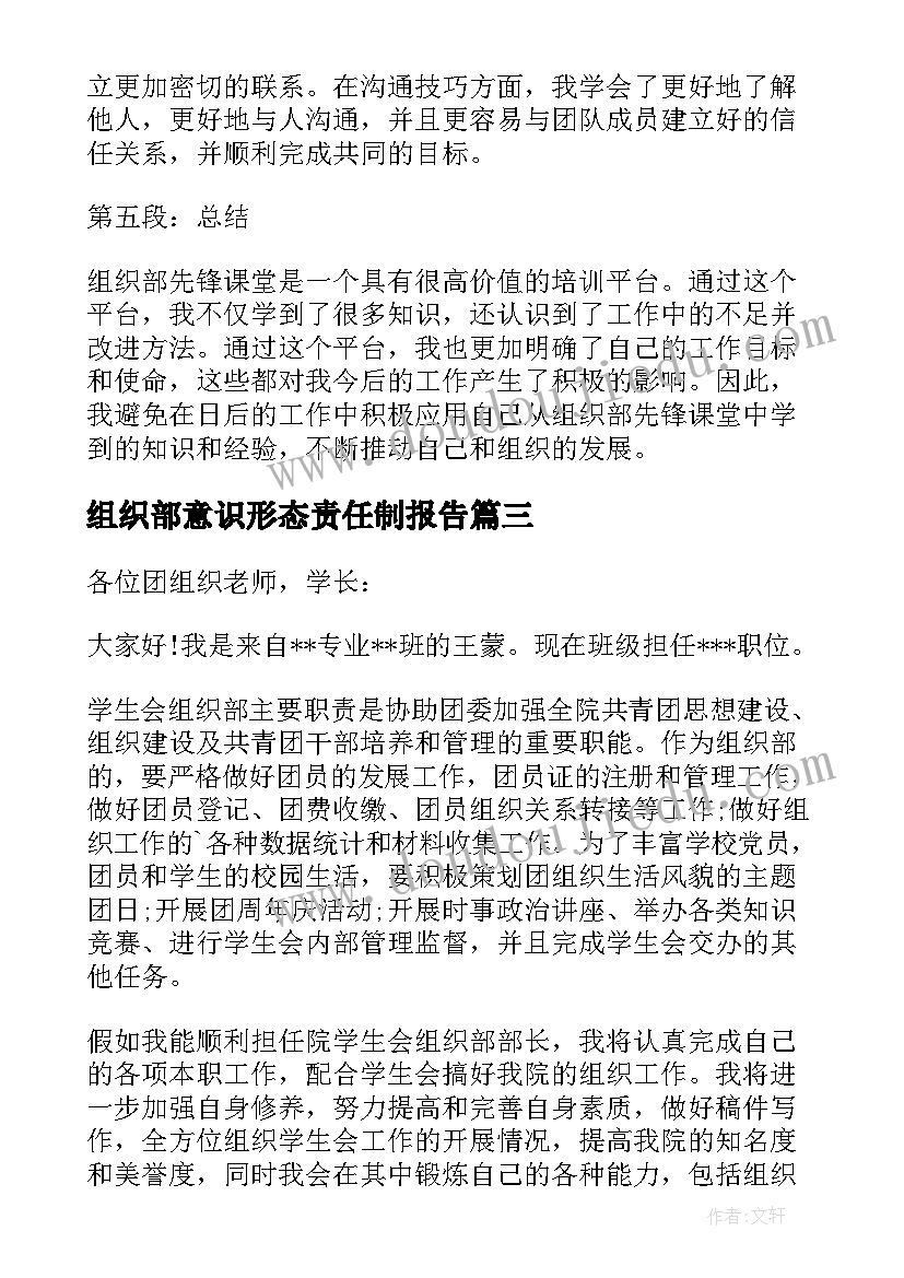 2023年组织部意识形态责任制报告(优质9篇)