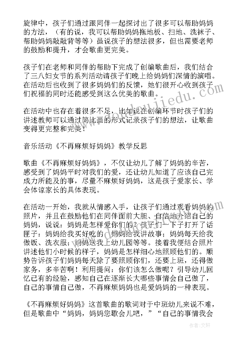 最新妈妈课后反思 好妈妈教学反思(通用9篇)