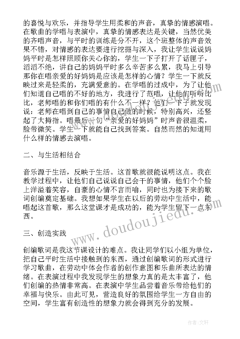 最新妈妈课后反思 好妈妈教学反思(通用9篇)