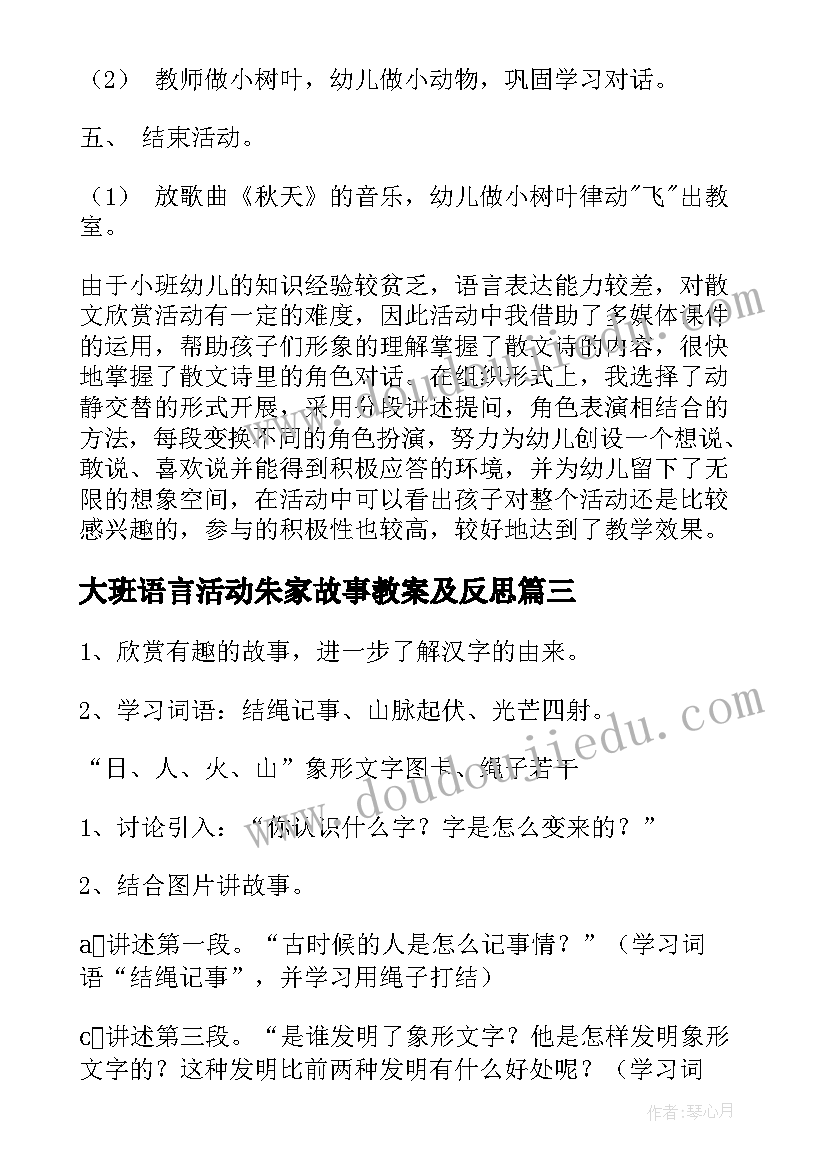 大班语言活动朱家故事教案及反思 大班语言活动朱家故事教案(优秀5篇)