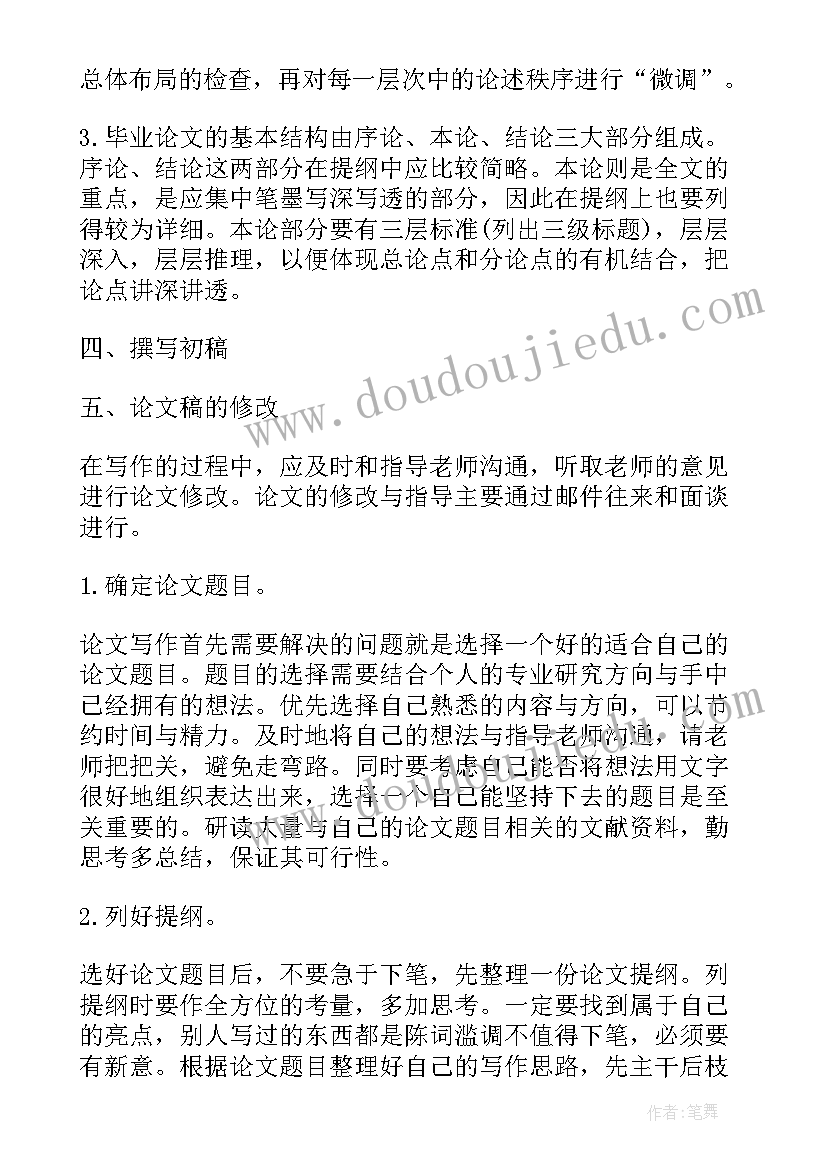 最新会计本科论文提纲样本(汇总9篇)