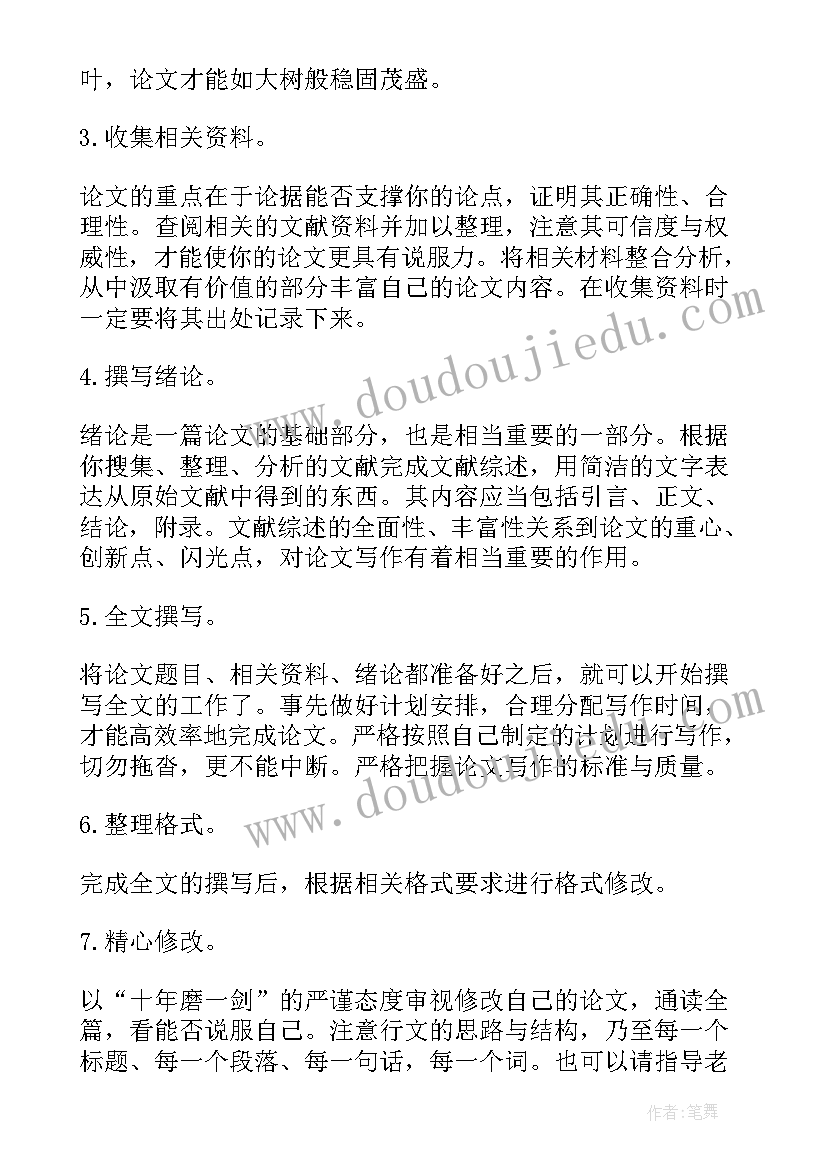 最新会计本科论文提纲样本(汇总9篇)