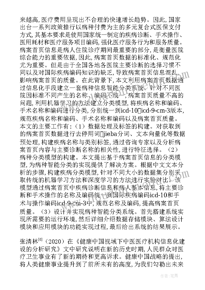 最新会计本科论文提纲样本(汇总9篇)