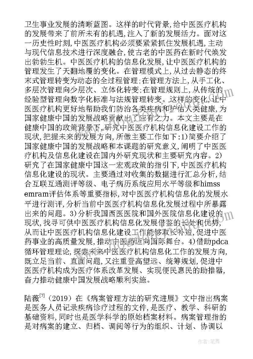 最新会计本科论文提纲样本(汇总9篇)