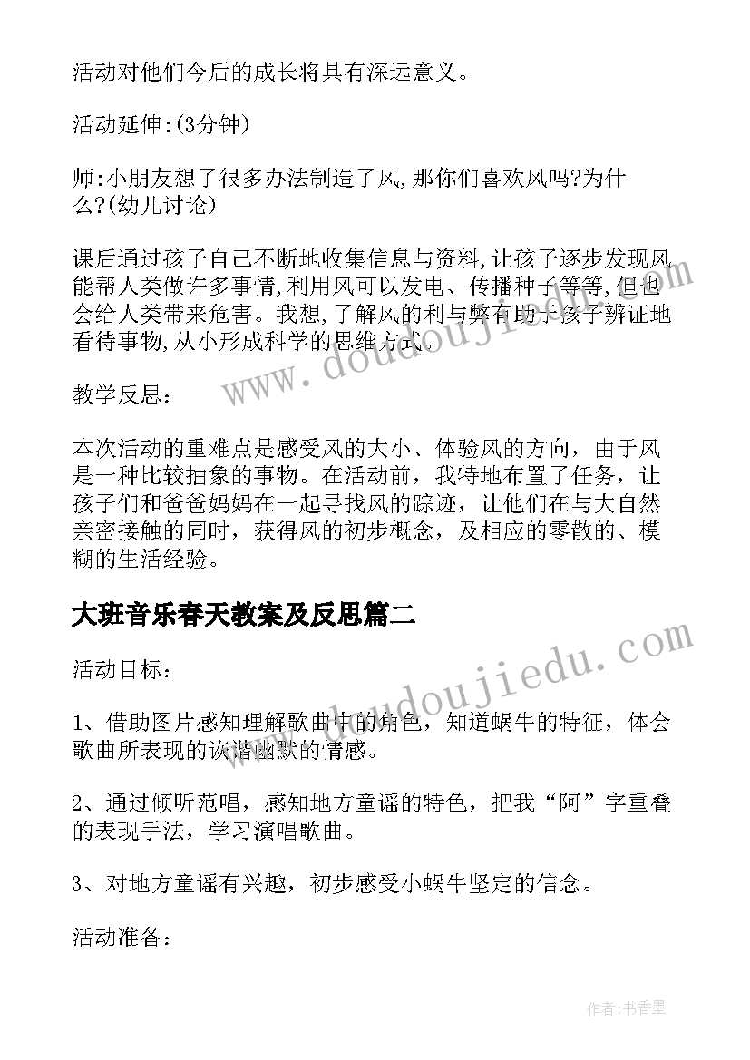 最新大班音乐春天教案及反思 大班音乐活动评课(大全10篇)