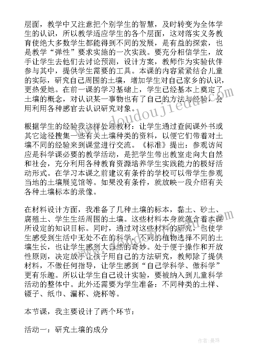 最新肥沃的土壤教学反思 土壤教学反思(模板9篇)