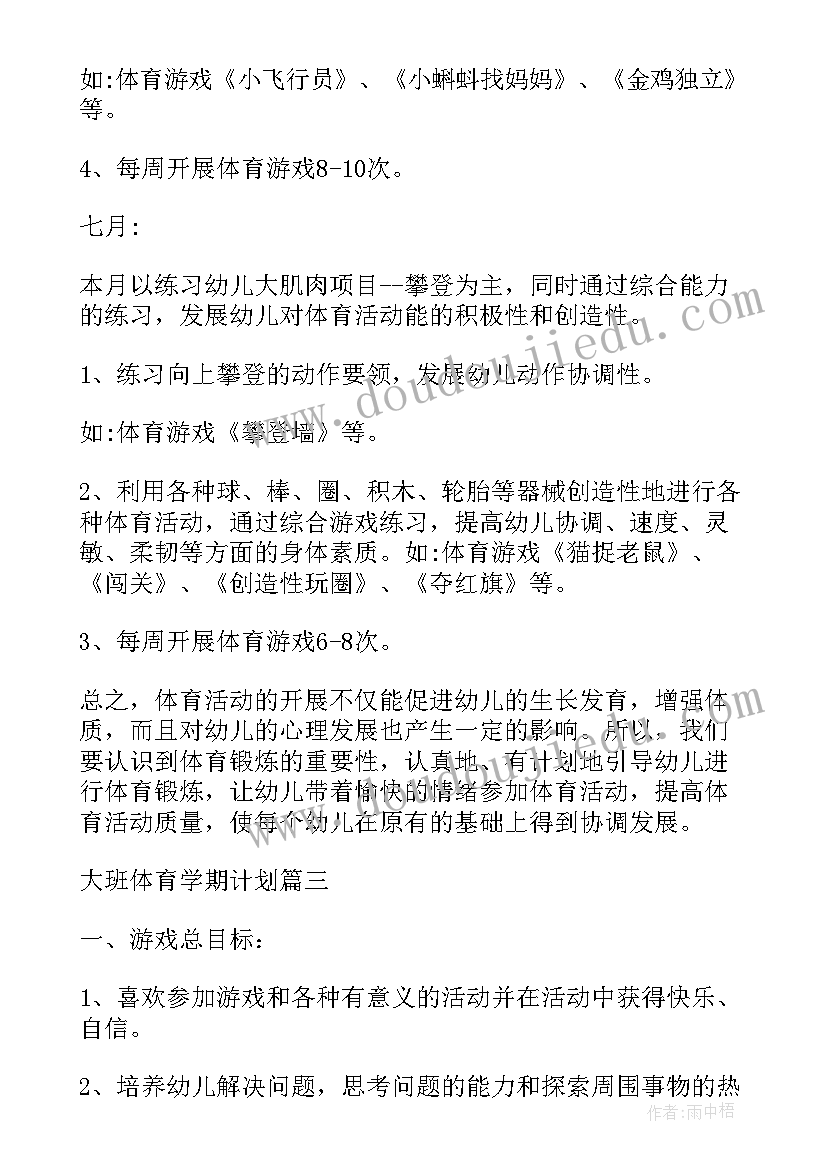 2023年幼儿园大班音乐学期教学计划 幼儿园大班学期计划表(优秀5篇)