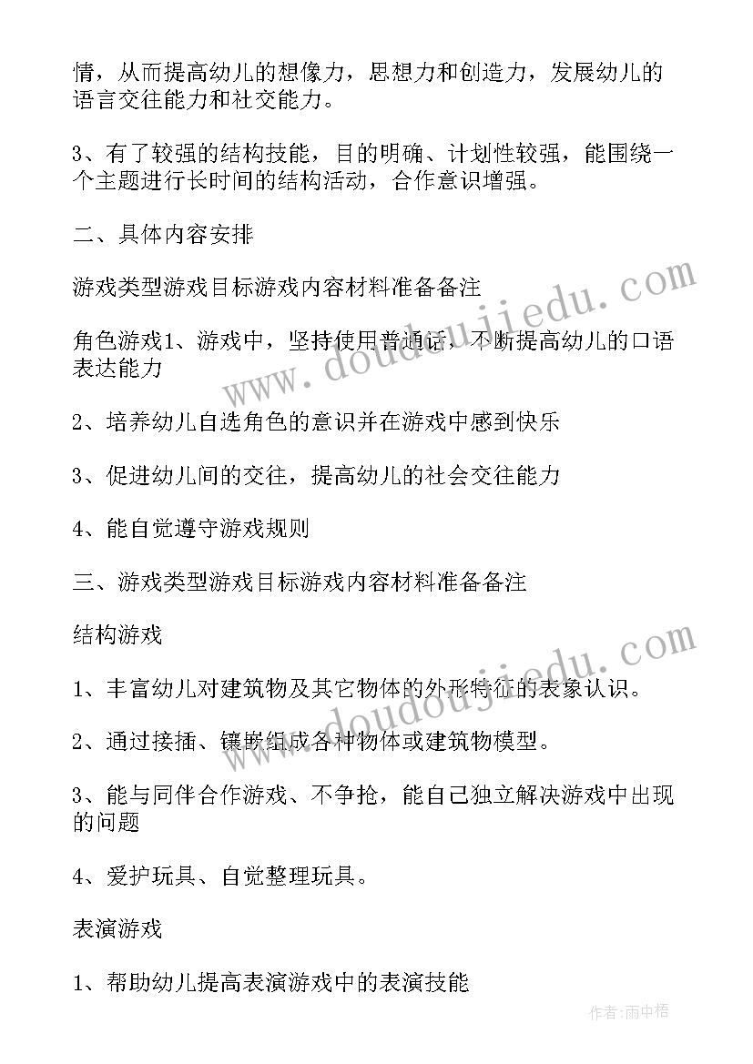 2023年幼儿园大班音乐学期教学计划 幼儿园大班学期计划表(优秀5篇)