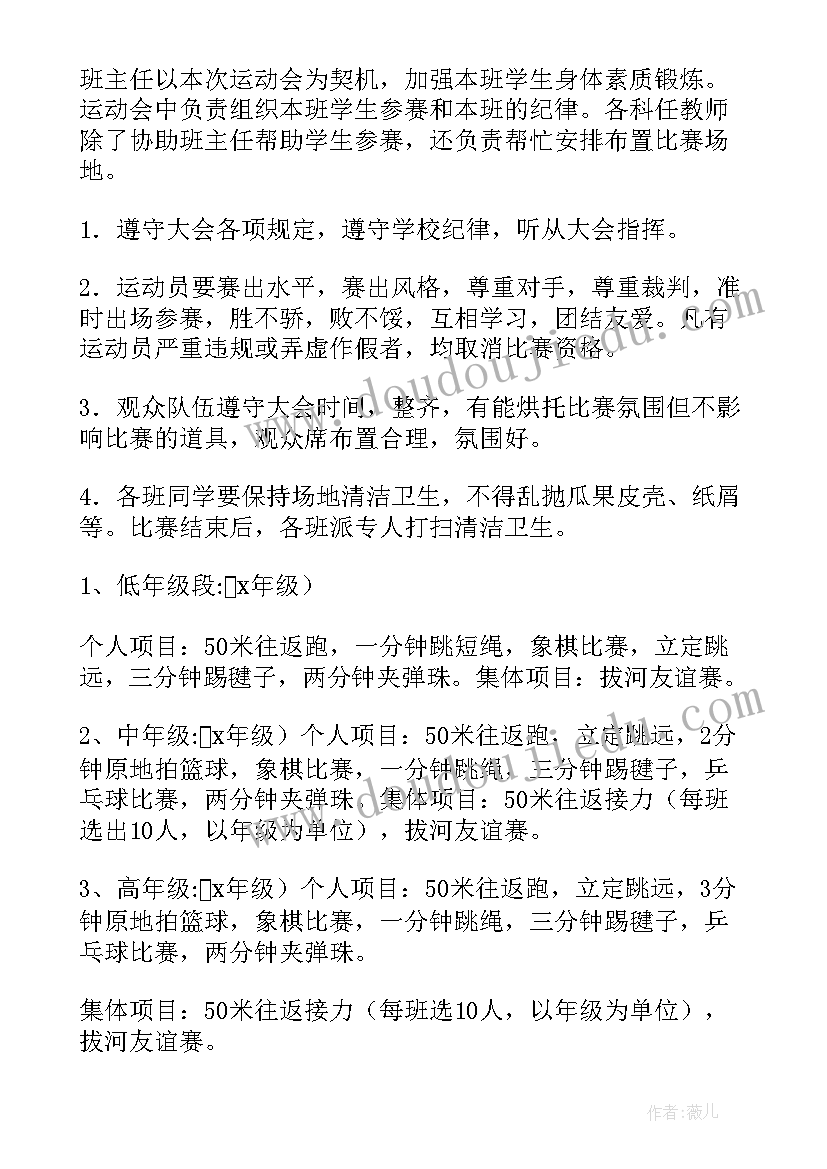 最新小学闭学式活动方案 春季运动会活动方案(精选5篇)