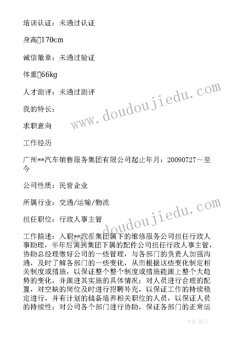 人事主管简历 人事主管个人简历参考(汇总7篇)