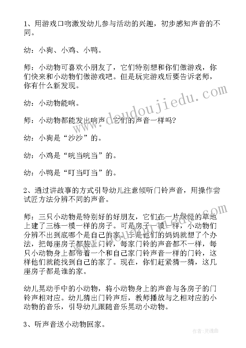 小班音乐蛙鼓声声教案反思(精选5篇)