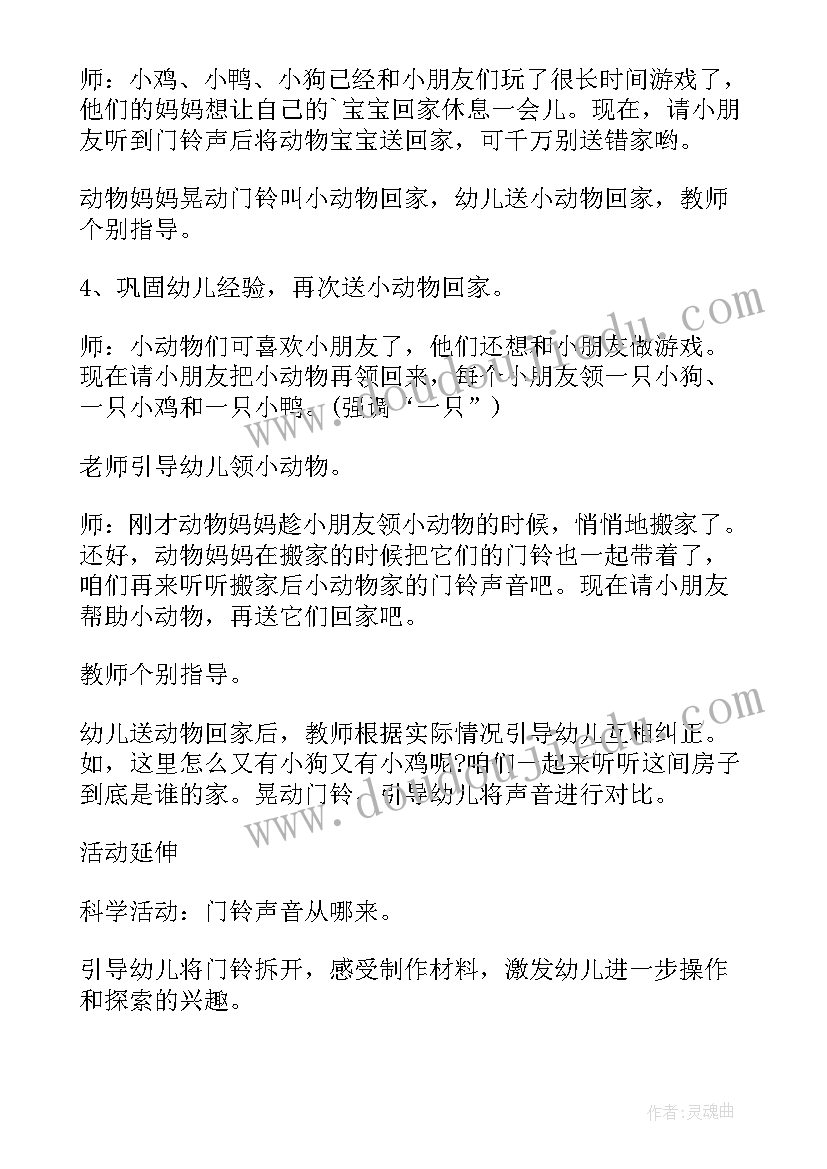 小班音乐蛙鼓声声教案反思(精选5篇)