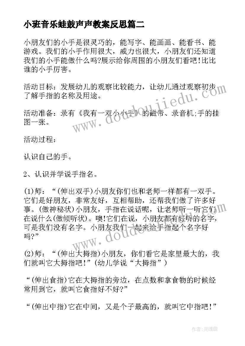 小班音乐蛙鼓声声教案反思(精选5篇)