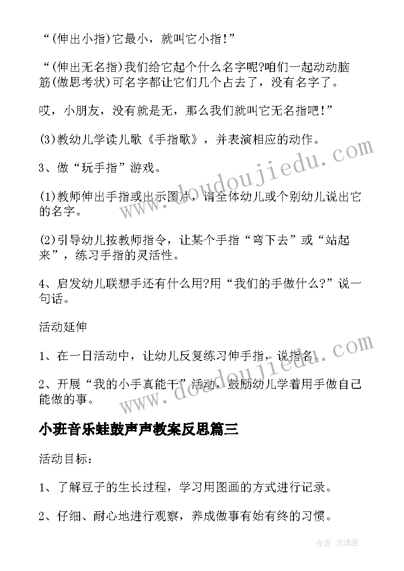 小班音乐蛙鼓声声教案反思(精选5篇)