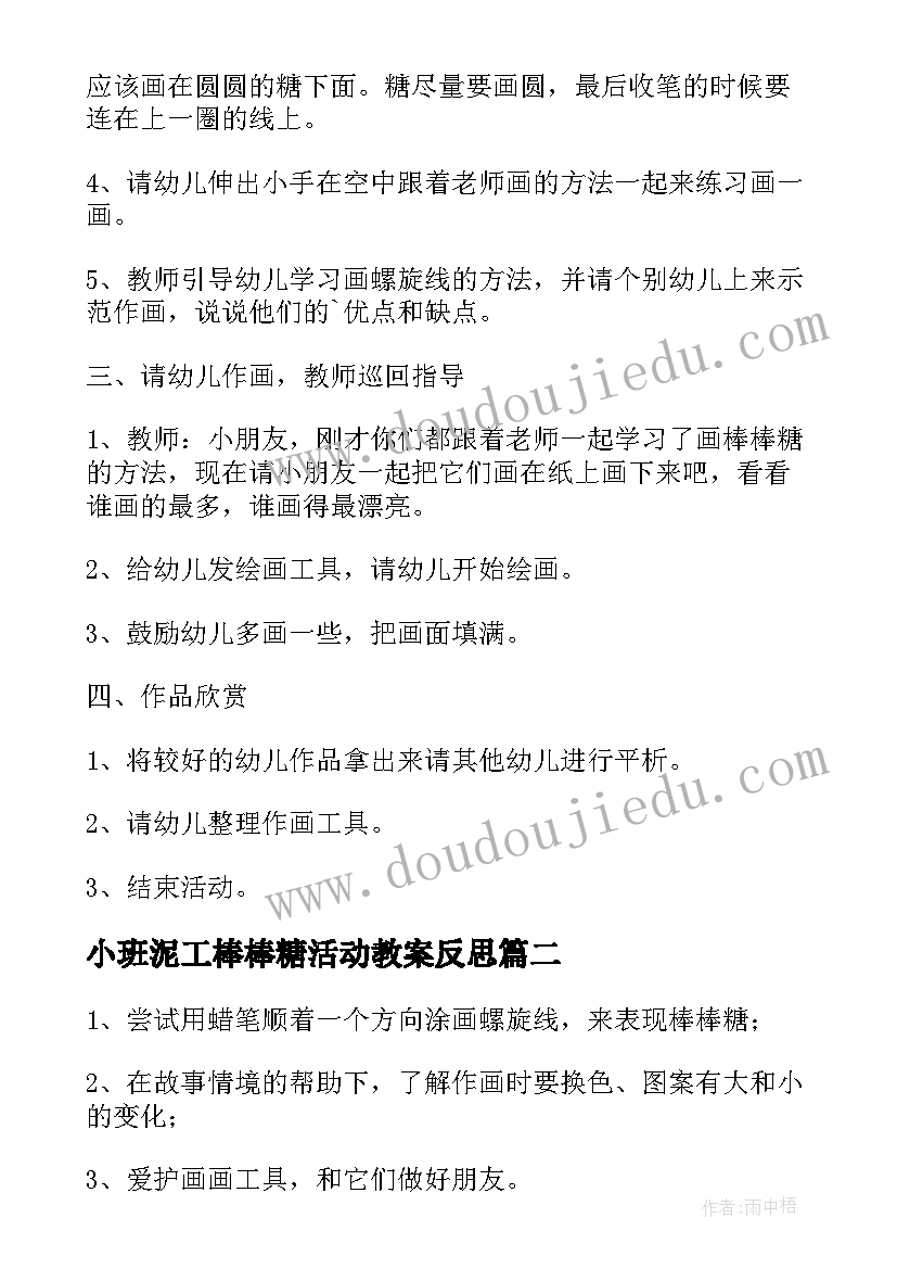 2023年小班泥工棒棒糖活动教案反思(大全5篇)