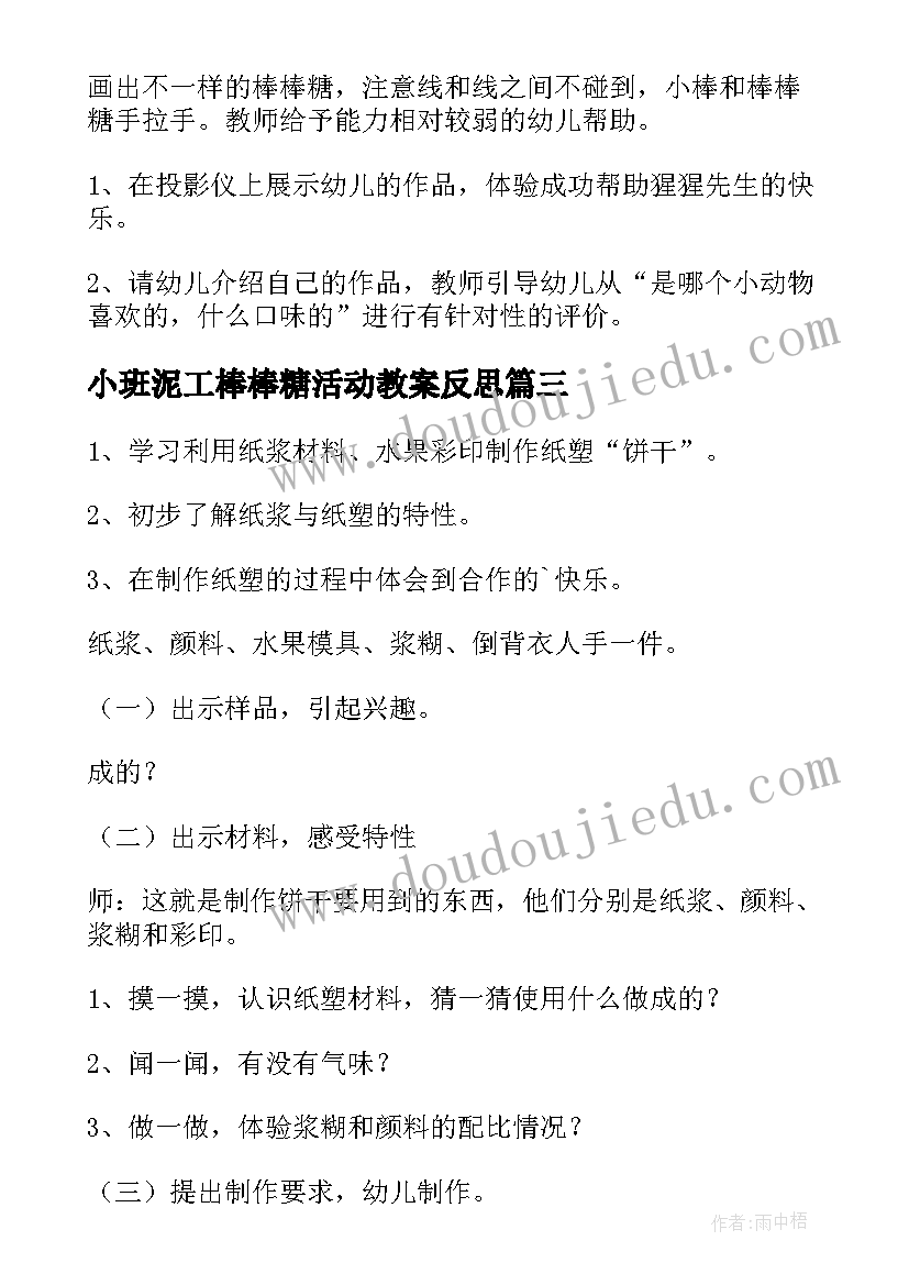 2023年小班泥工棒棒糖活动教案反思(大全5篇)