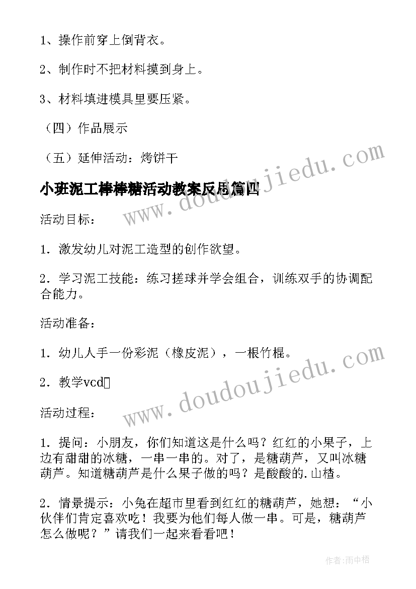 2023年小班泥工棒棒糖活动教案反思(大全5篇)