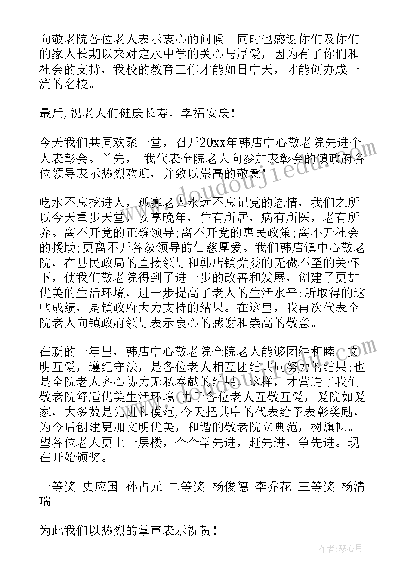 最新敬老活动领导发言稿 敬老院慰问活动领导讲话稿(汇总5篇)