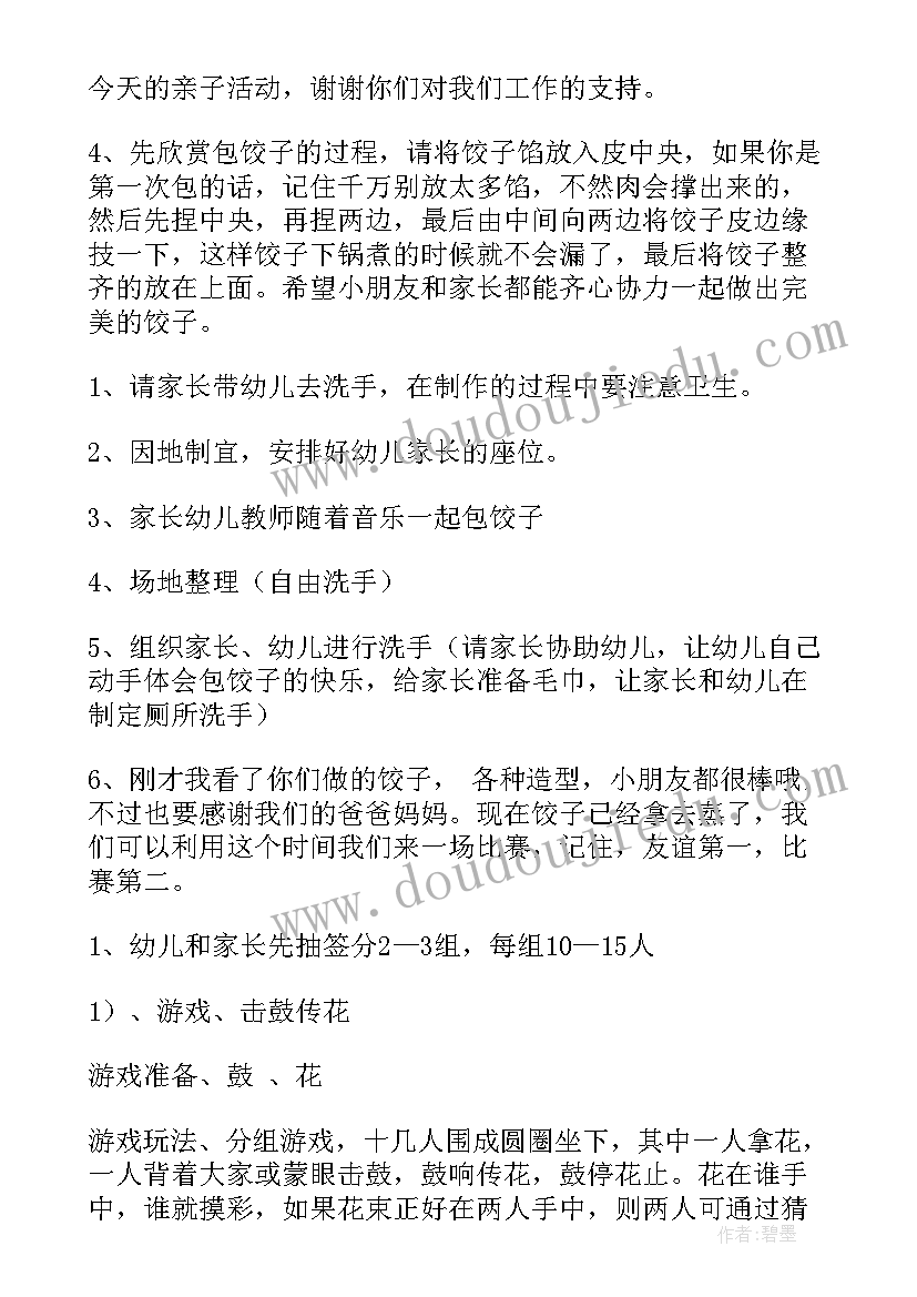 最新新年包饺子亲子活动方案(实用5篇)