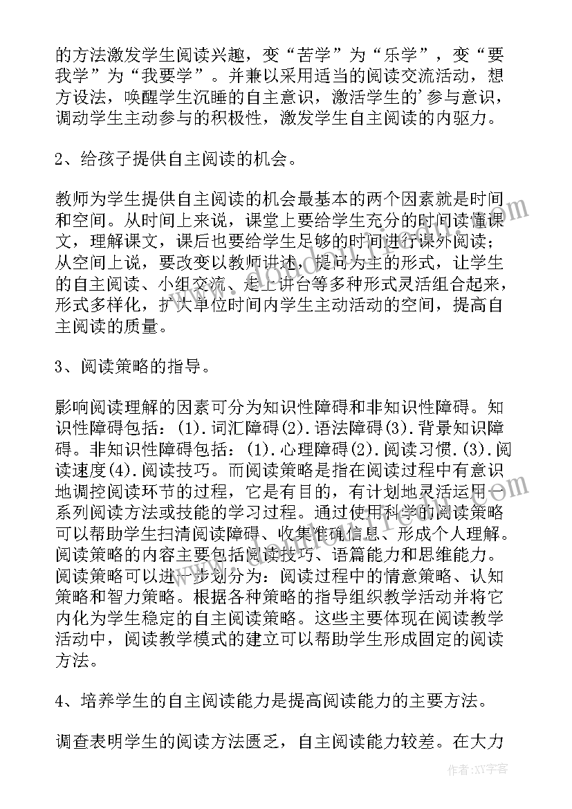 最新小学语文阅读课题总结报告(精选5篇)