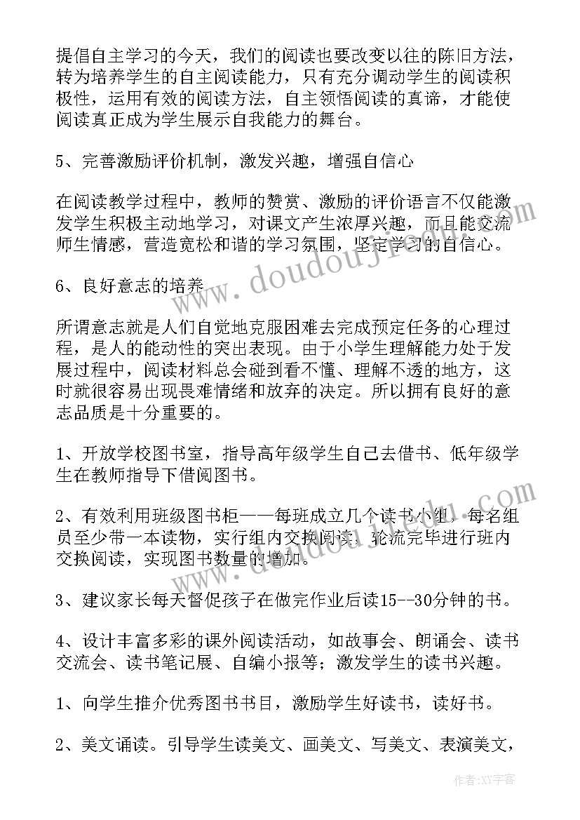 最新小学语文阅读课题总结报告(精选5篇)