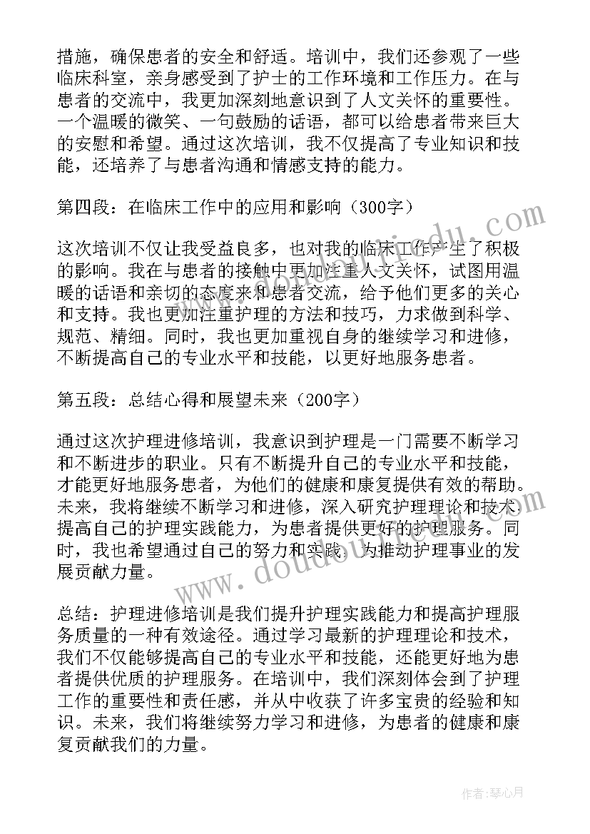 最新培训护理心得体会集 护理进修培训心得体会(通用5篇)