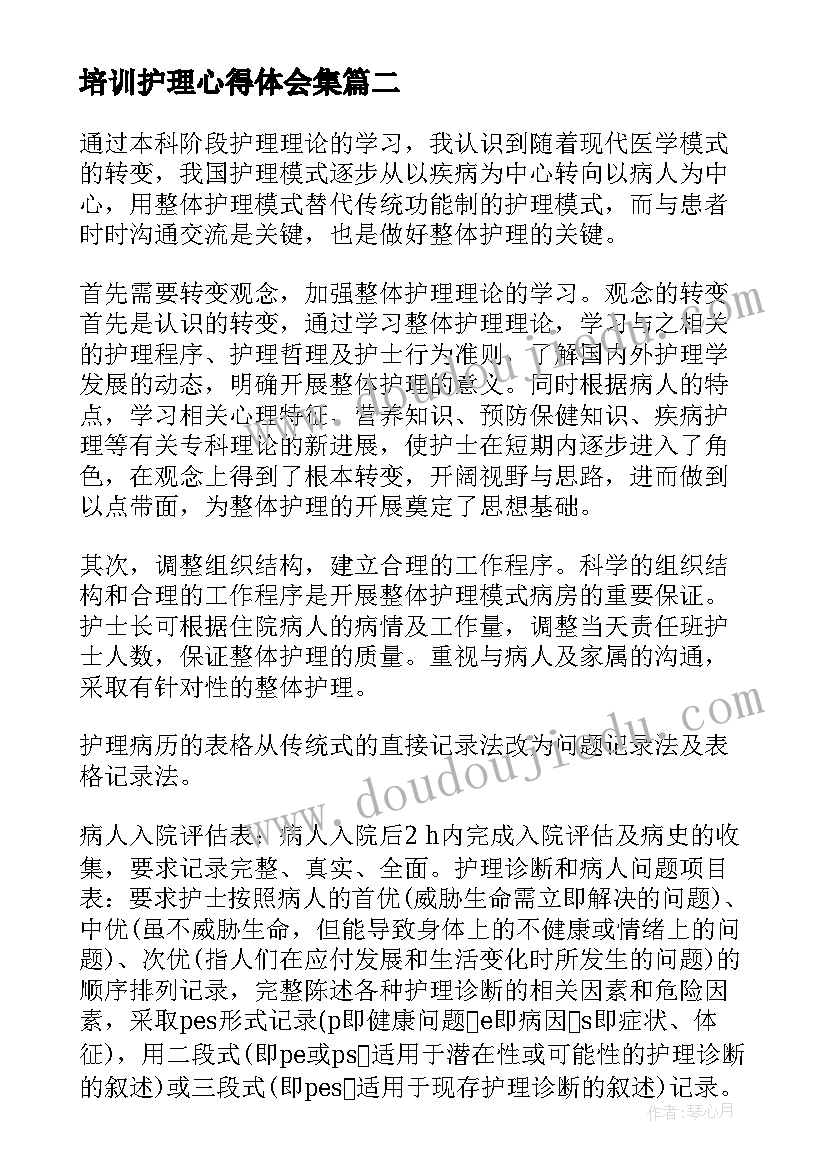 最新培训护理心得体会集 护理进修培训心得体会(通用5篇)