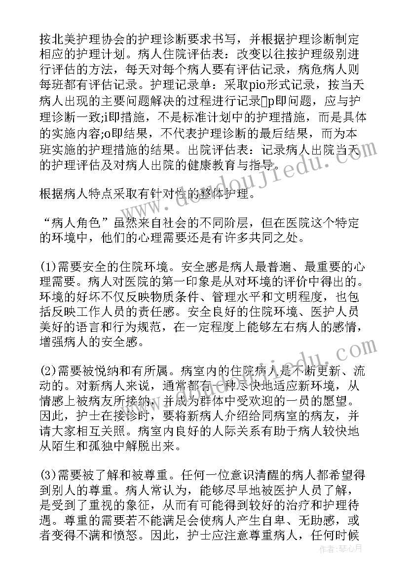 最新培训护理心得体会集 护理进修培训心得体会(通用5篇)