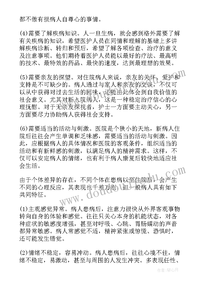 最新培训护理心得体会集 护理进修培训心得体会(通用5篇)