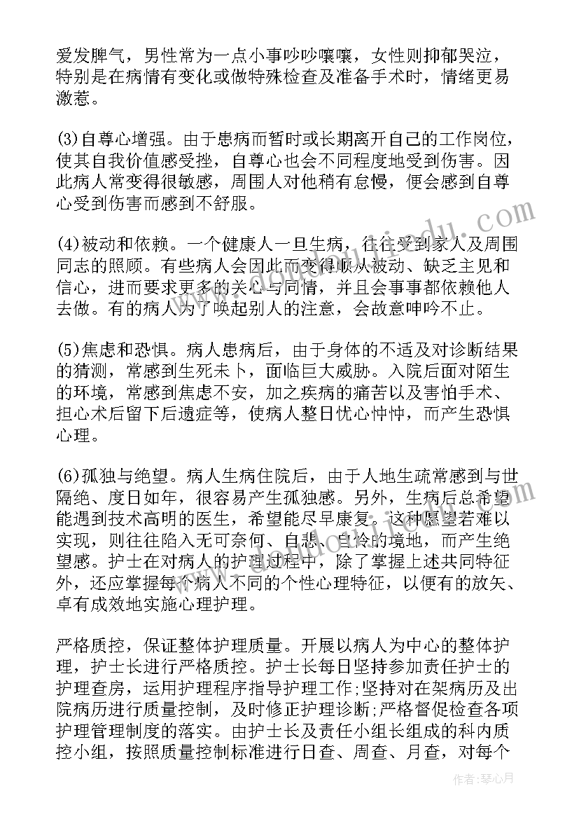 最新培训护理心得体会集 护理进修培训心得体会(通用5篇)