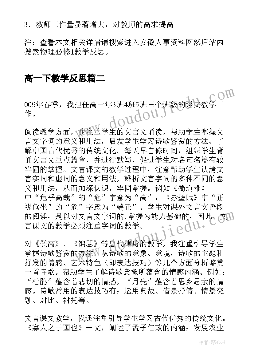 2023年高一下教学反思(精选8篇)