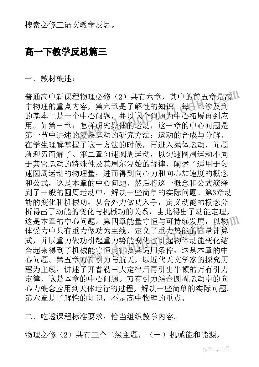 2023年高一下教学反思(精选8篇)