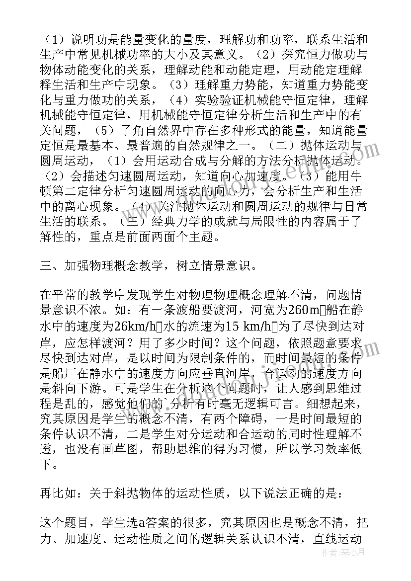 2023年高一下教学反思(精选8篇)