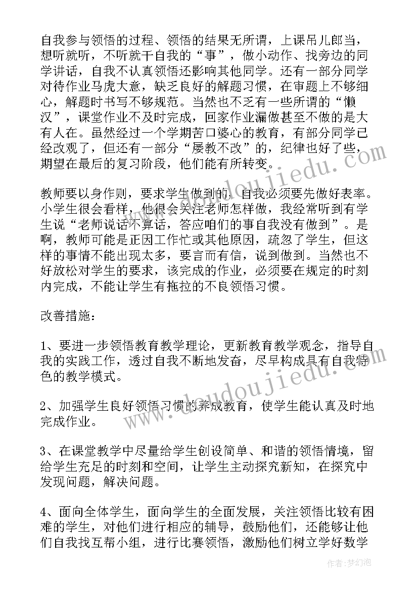 2023年四年级大数的读法教学反思(通用9篇)