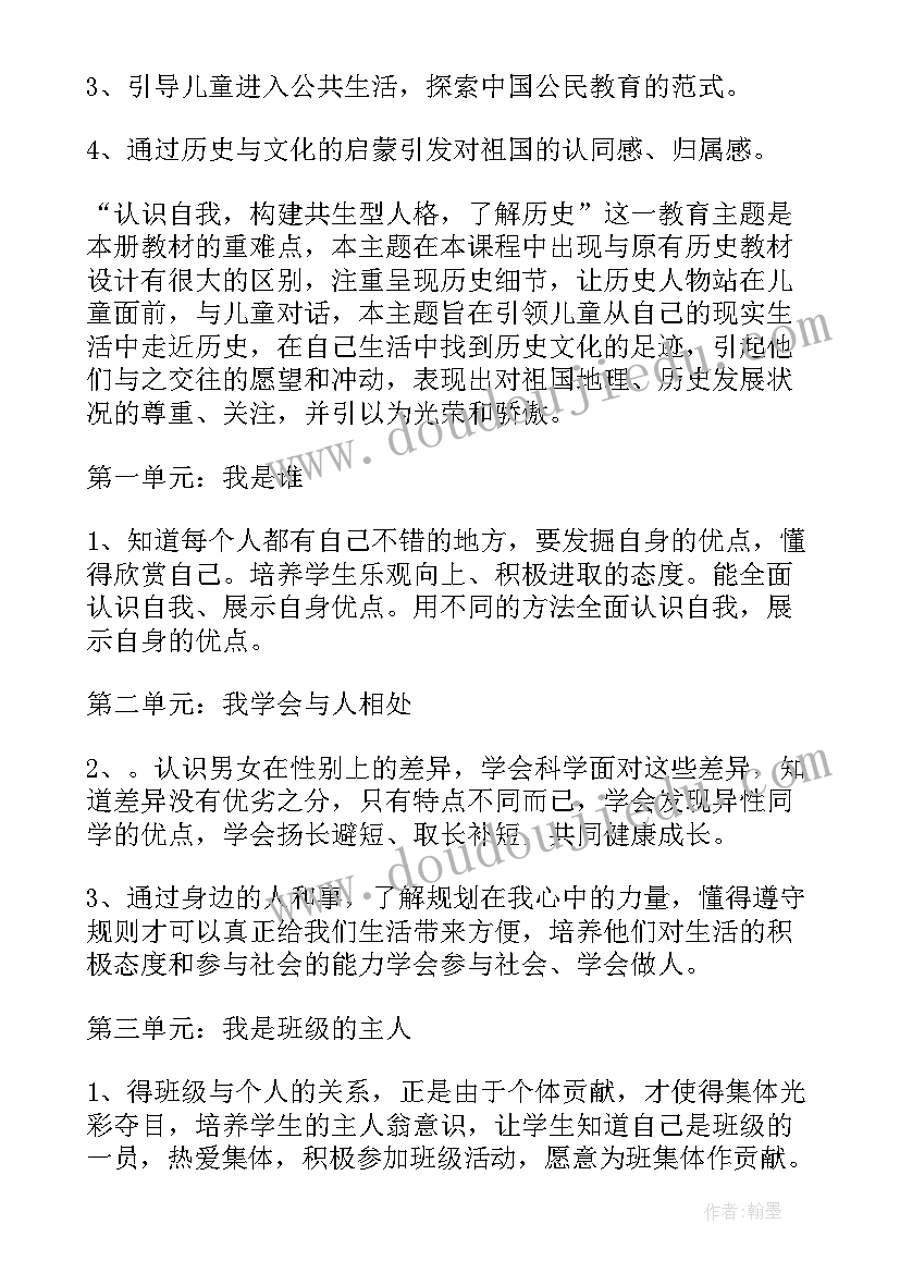 最新品德与社会计划五年级(实用8篇)