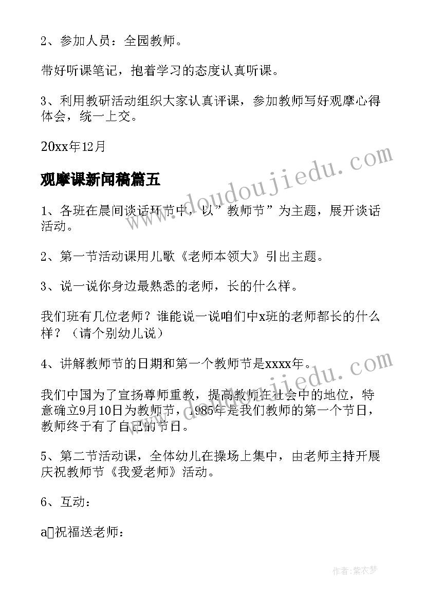 2023年观摩课新闻稿(通用9篇)