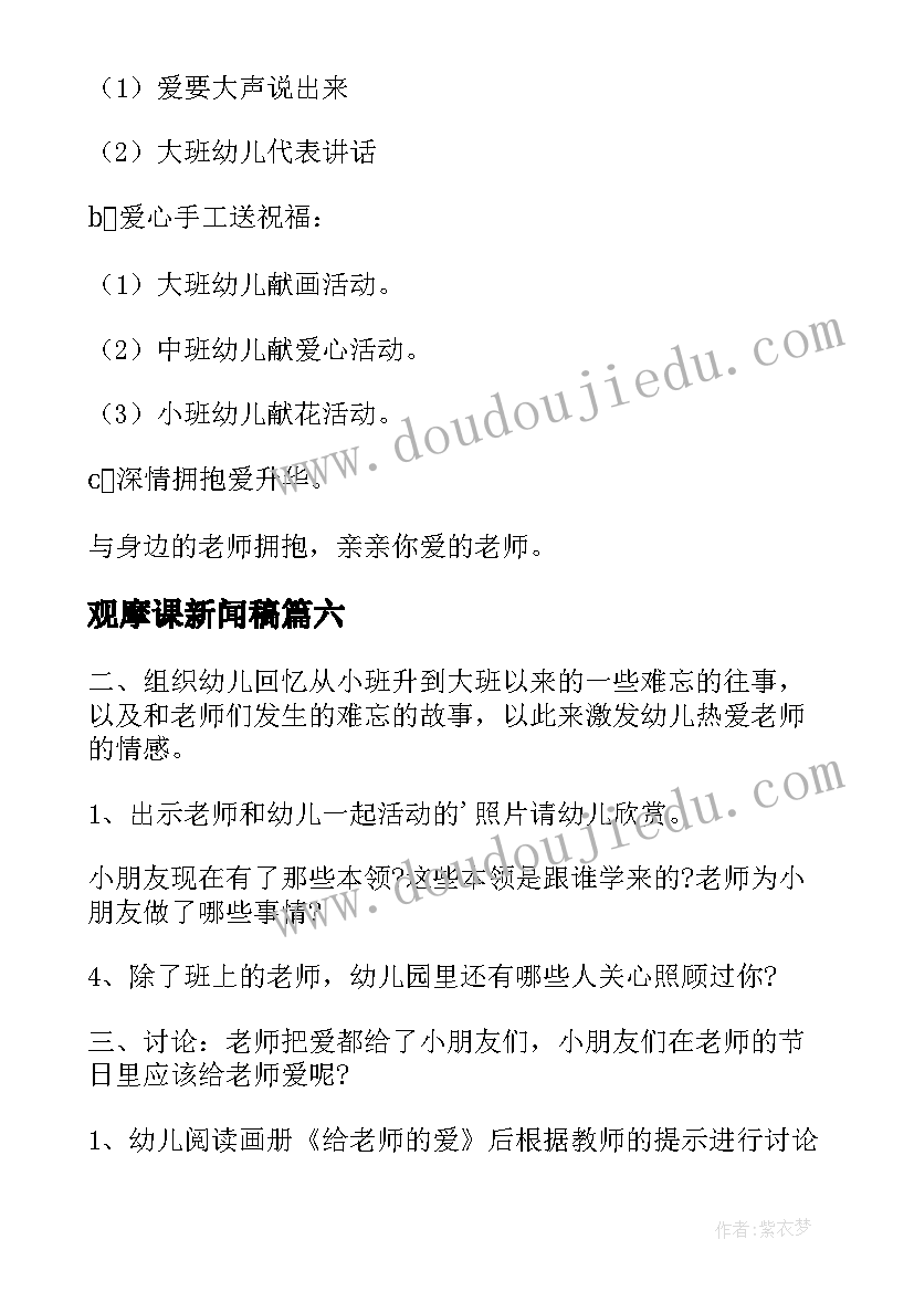 2023年观摩课新闻稿(通用9篇)