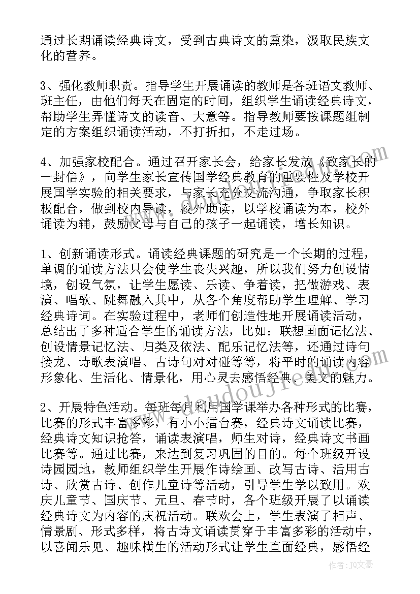 中华经典诵读活动方案总结(汇总5篇)