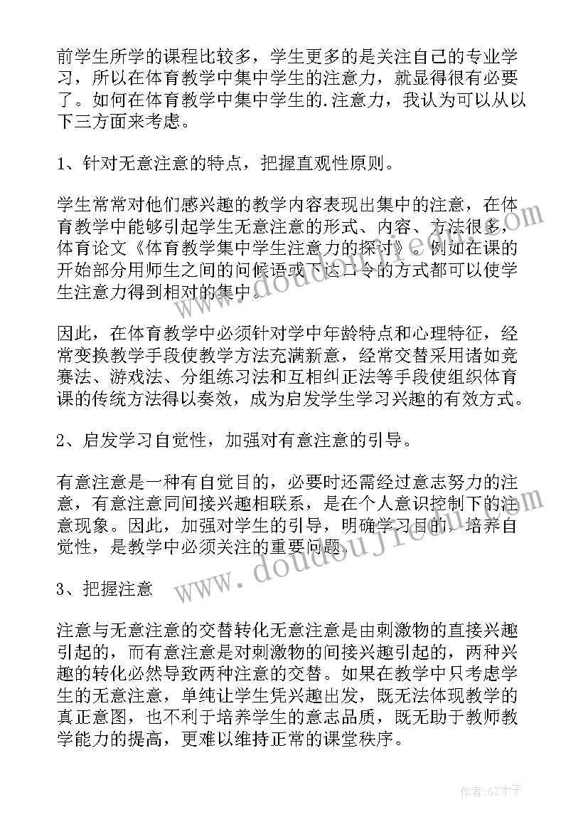 低段学生体育教学反思总结 体育课也要给学生减负体育教学反思(通用5篇)