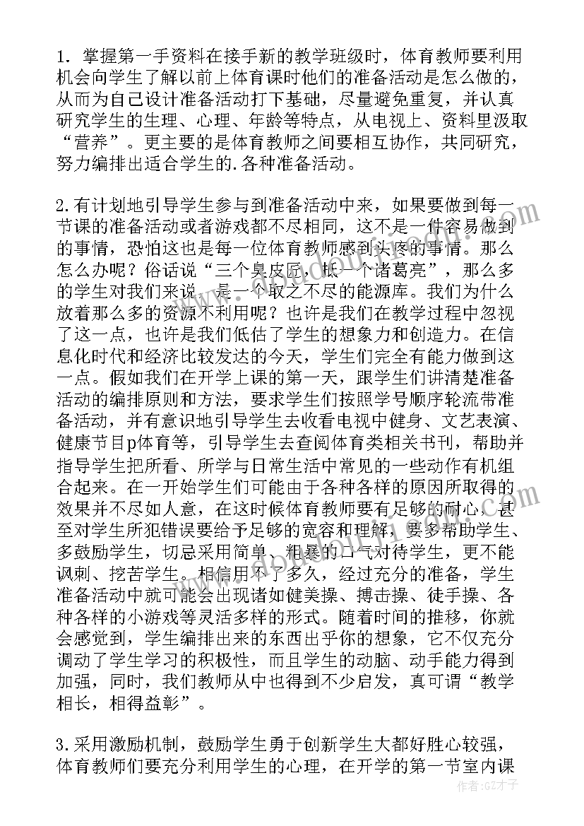 低段学生体育教学反思总结 体育课也要给学生减负体育教学反思(通用5篇)