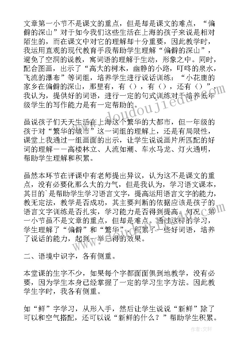 2023年小班小花衣活动反思 小学一年级小花鹿卖空气教学反思(精选7篇)