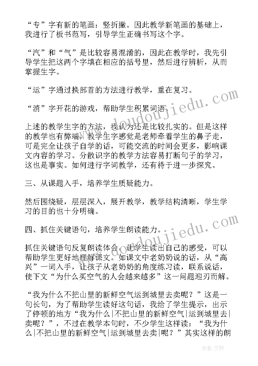 2023年小班小花衣活动反思 小学一年级小花鹿卖空气教学反思(精选7篇)