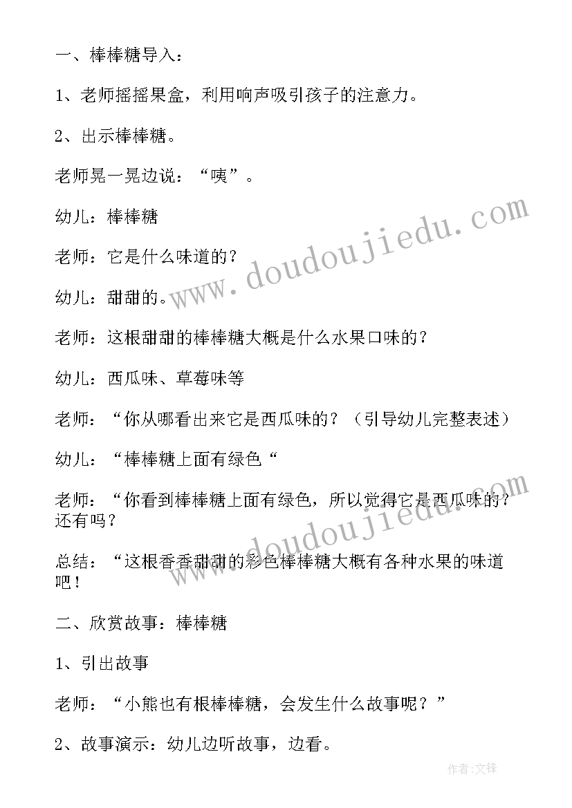 胖和瘦的教案及反思(模板6篇)