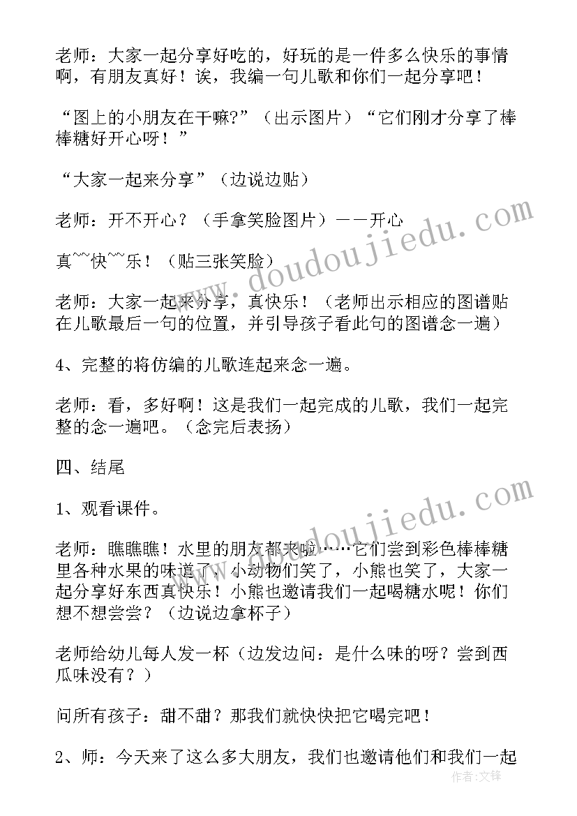 胖和瘦的教案及反思(模板6篇)