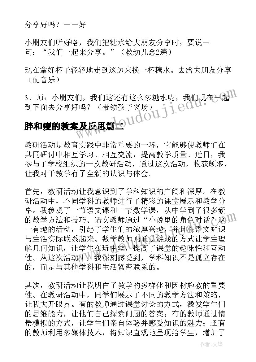 胖和瘦的教案及反思(模板6篇)