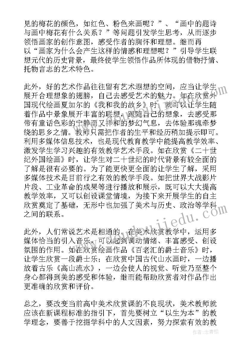 美术鸟巢教学反思(精选6篇)