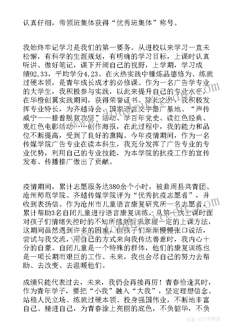 最新大学生团员事迹材料(优秀10篇)